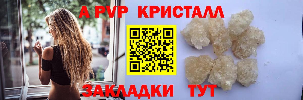 Альфа ПВП Crystall Ишим