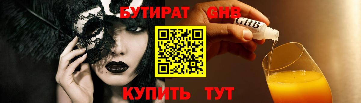 Бутират  Вход с VPN  Ишим  Бутират бутандиол 