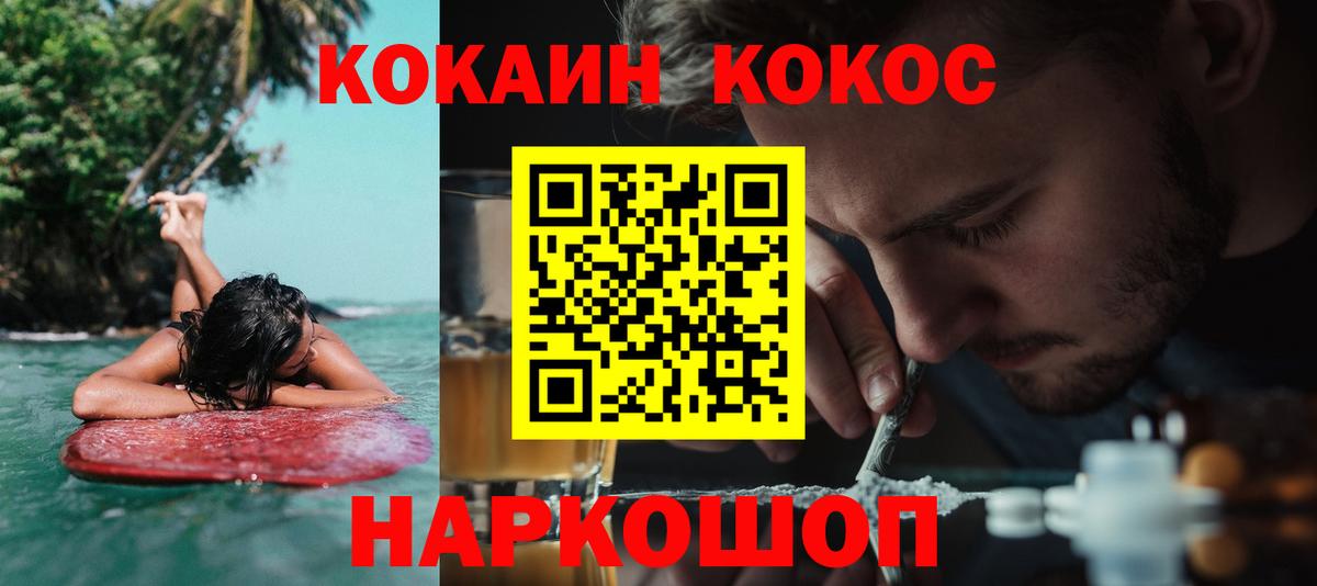 КОКАИН Fish Scale Ишим