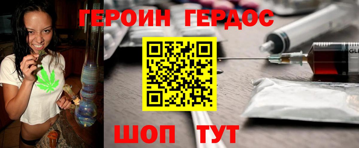 ГЕРОИН Heroin Ишим