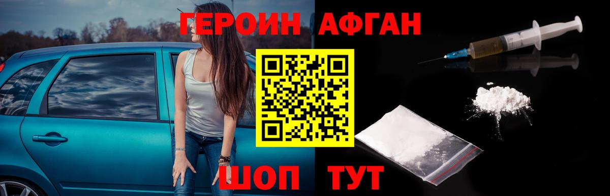 Героин  ГЕРОИН гречка  Вход с VPN  Ишим 