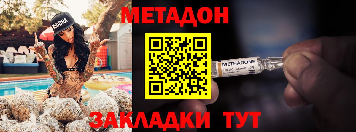 МЕТАДОН methadone Ишим