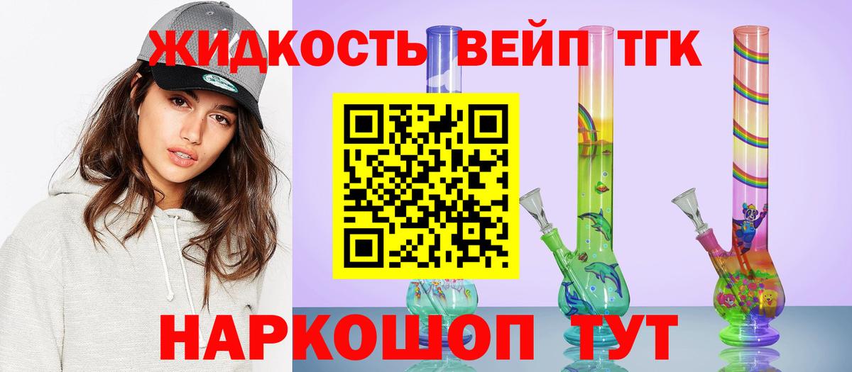 ТГК вейп Ишим